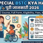 Special BSTC Kya Hai? पूरी जानकारी 2026