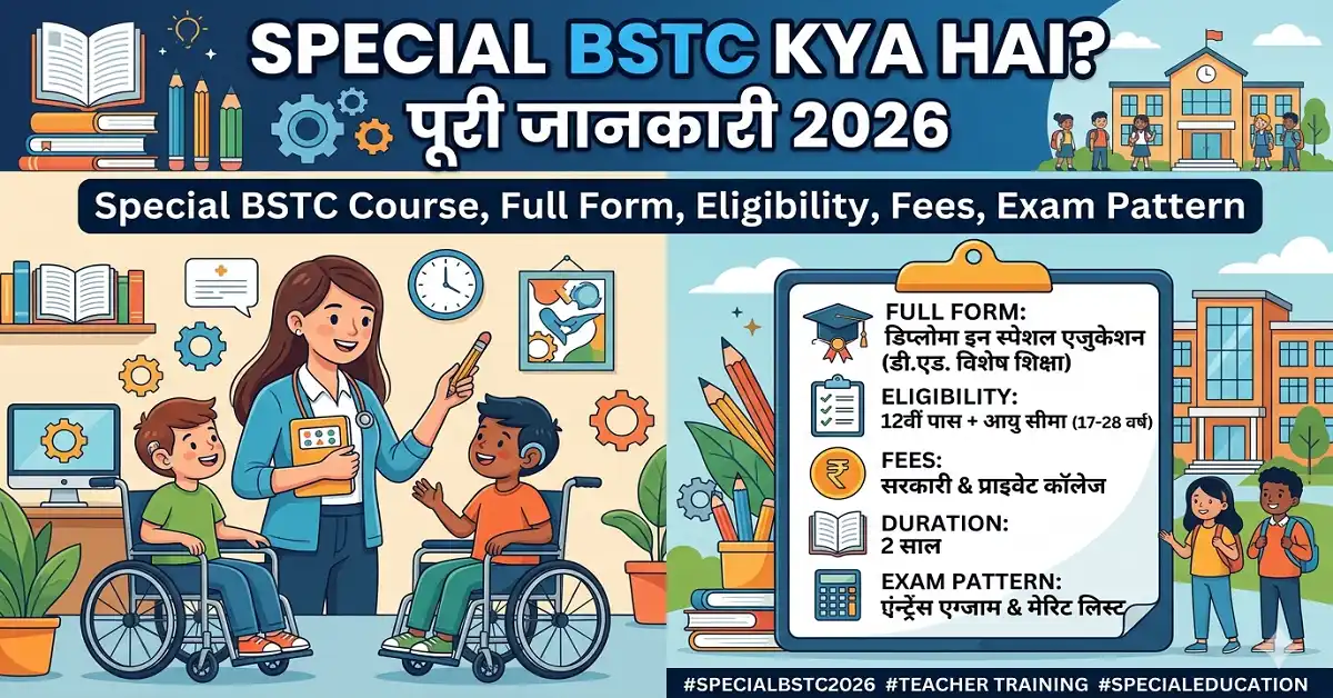 Special BSTC Kya Hai? पूरी जानकारी 2026