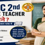 RPSC 2nd Grade Teacher Kaise Bane