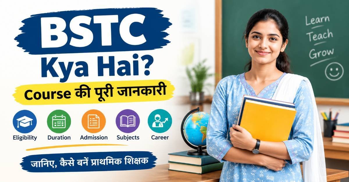 BSTC Kya Hai? जानिए BSTC Course, योग्यता, Duration, Admission और Career की पूरी जानकारी