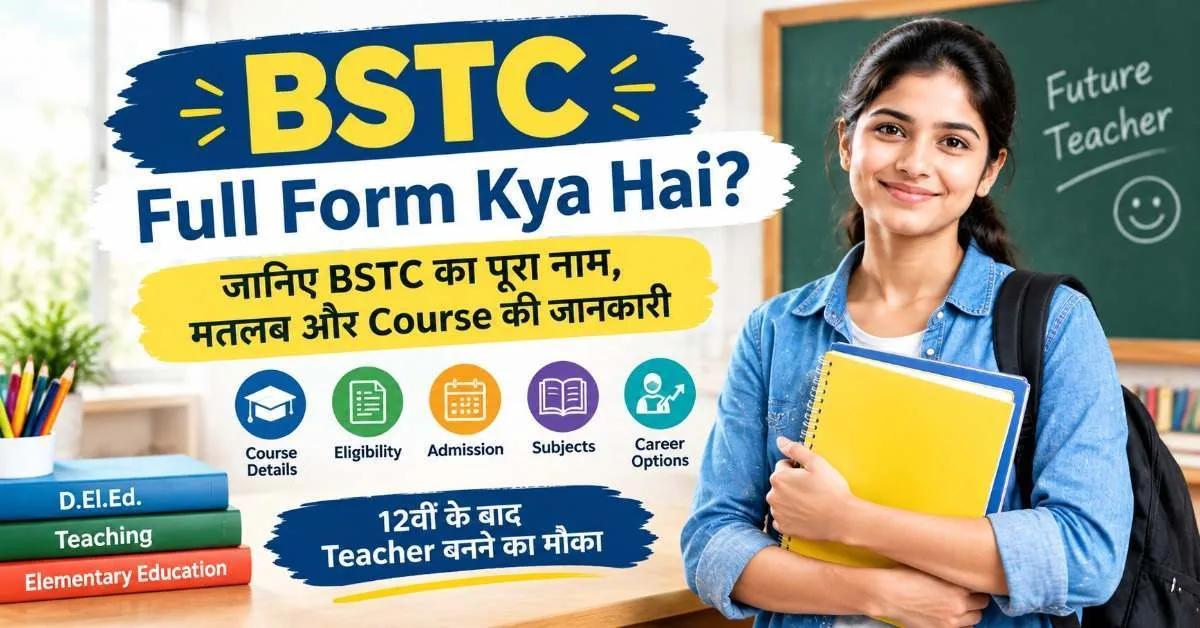 BSTC Full Form Kya Hai? जानिए BSTC का पूरा नाम, Meaning, Course और Pre D.El.Ed की जानकारी