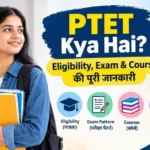 PTET Kya Hai?